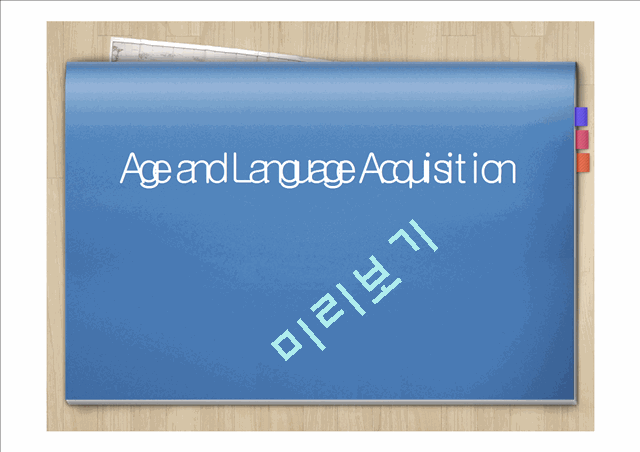 Age and Language Acquisition   (1 )